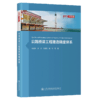 公路桥梁工程建造精度体系 商品缩略图2