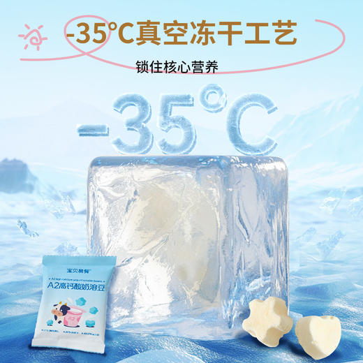 宝贝易餐A2高钙酸奶溶豆18g（4.5g*4） 商品图9