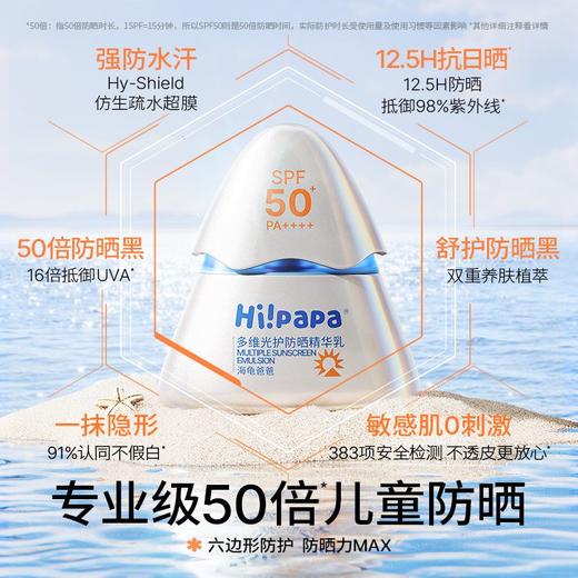 海龟爸爸儿童防晒霜小光盾Pro户外SPF50 商品图2