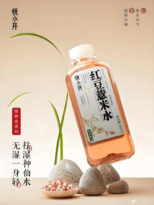 【亚欧超市】茶小开红豆薏米水450ml/瓶 商品图0
