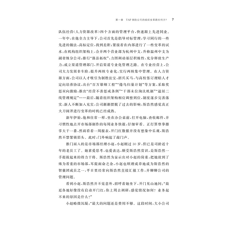 试读PDF-9787308261111(1-1)-组织发展的浙商实践_016.jpg