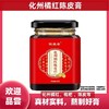 【消费帮扶】化州橘红陈皮膏 300g/瓶 精选食材 用心做好膏 商品缩略图0