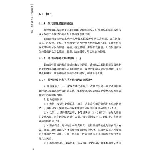 肿瘤科护士一本通 第2二版 临床护士一本通丛书 陆宇晗 张红 分子靶向治疗安全管理 化疗职业防护9787521449785中国医药科技出版社 商品图4