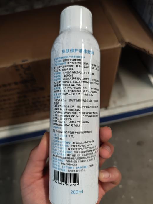 绽妍械品喷雾200ml 商品图2