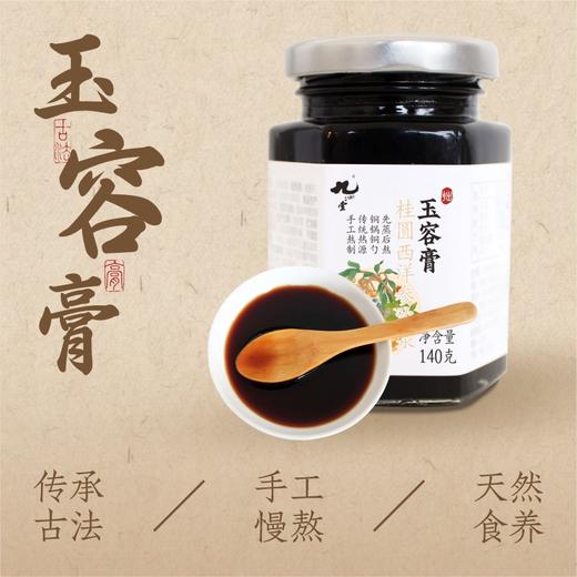 玉容膏140G/瓶丨 柴火蒸制  手工慢熬 商品图1