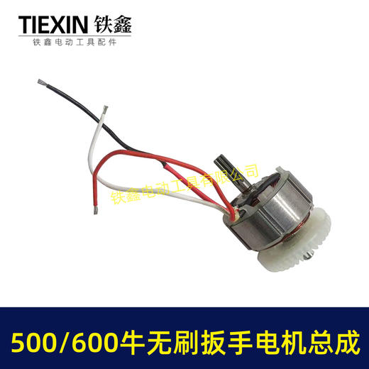 【货号02682】500/600牛无刷扳手电机总成大功率扭力扳手电机冲击扳手配件 商品图7