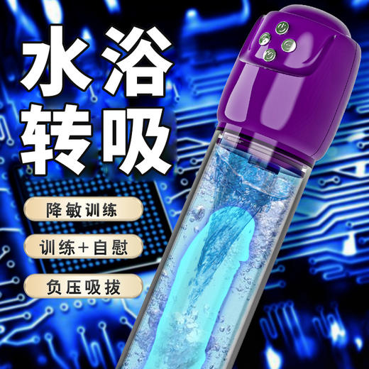 乐意 水疗杯负压自慰锻炼杯飞机杯水浴转吸训练器男性情趣成人用品 商品图1