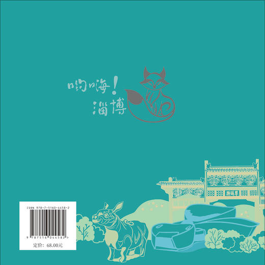 哟嗨！淄博 商品图1