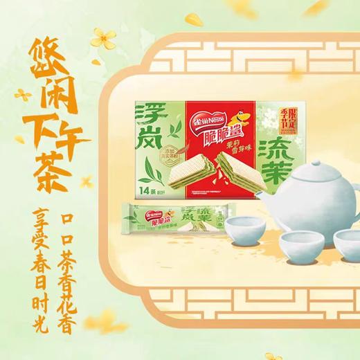 【亚欧超市】雀巢脆脆鲨茉莉雪芽味威化饼干126g/盒 商品图0