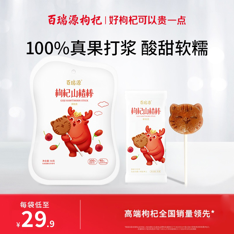 90g枸杞山楂棒