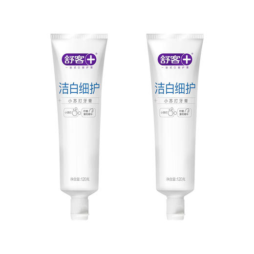 舒客 小苏打牙膏（洁白细护） 120克*2支 商品图0