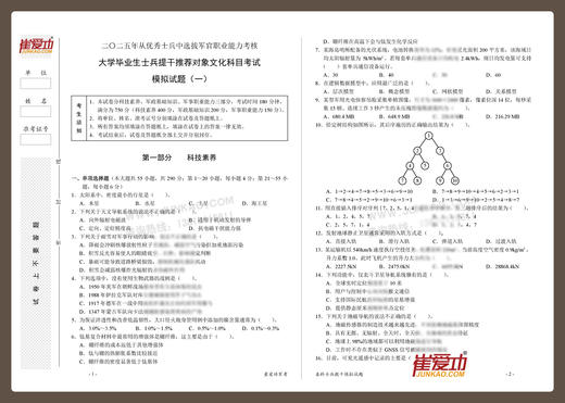 【士兵提干2025】崔爱功军考《本科士兵提干模拟试卷（五套）》大学生士兵提干 商品图7
