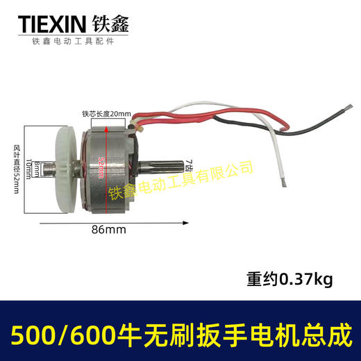 【货号02682】500/600牛无刷扳手电机总成大功率扭力扳手电机冲击扳手配件 商品图1