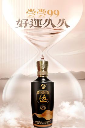 Q运酒99(500ml)52度