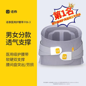 诺泰护腰带 男女分款