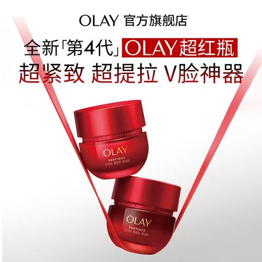 OLAY玉兰油超红瓶胜肽面霜50g 商品图4