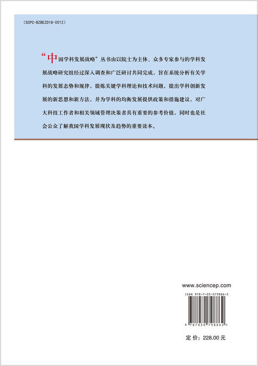中国学科发展战略·网络空间安全 商品图1