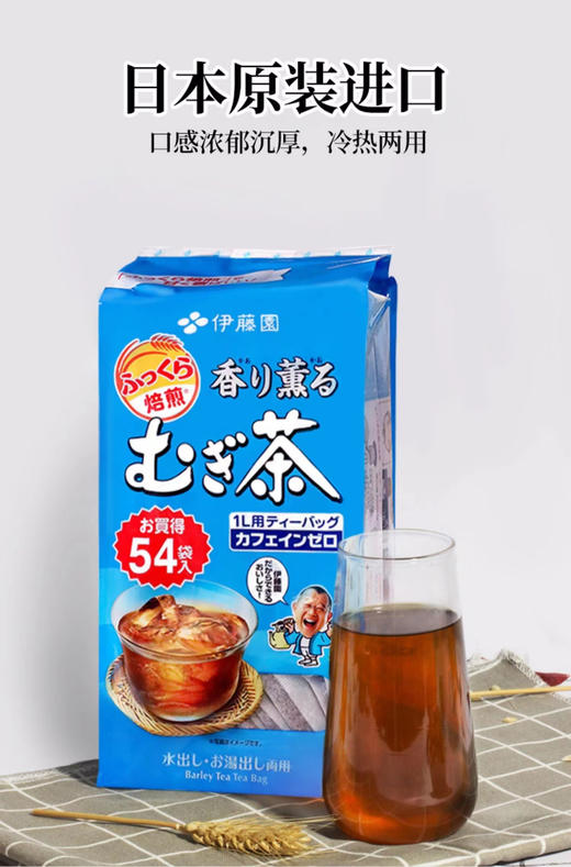 日本进口伊藤园大麦茶泡茶烘焙型麦子茶冷热兼用麦茶405g/袋（54小包） 商品图6