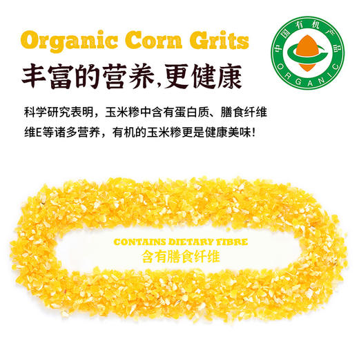 凤禾鸣·内蒙古有机玉米糁营养辅食 商品图2