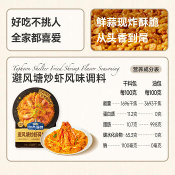 加点滋味避风塘炒虾风味调料160g港式风味自带蒜香调味油风味浓郁 /粮油调味 /调味品 /复合调味料 商品图4