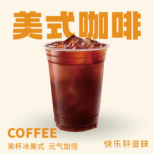 美式（冷） 商品图0