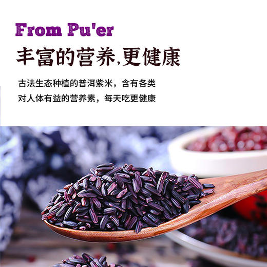 【普洱紫米】普洱紫米不染色头道紫米碎米少紫米露1kg 商品图2