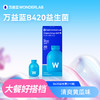 【盼盼专属】万益蓝wonderlab小蓝瓶成人益生菌粉b420即食乳酸菌益生元30颗 商品缩略图1