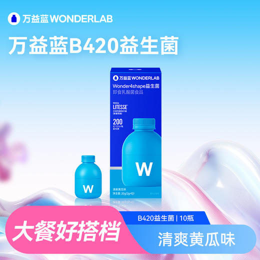 【盼盼专属】万益蓝wonderlab小蓝瓶成人益生菌粉b420即食乳酸菌益生元30颗 商品图1