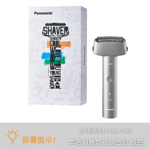 【MDL】松下剃须刀ES-RM31-S405 商品图3