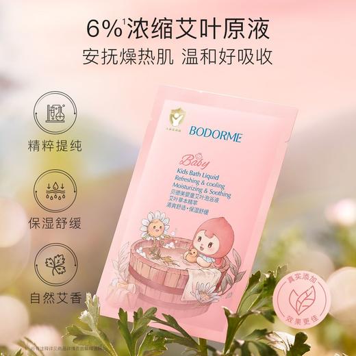 贝德美婴幼儿泡澡包宝宝专用紫苏艾叶免熬煮 商品图0