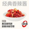 【2盒装顺丰配送】黑色经典经典香辣酱180g/盒 冷冻保存 保质期180天 商品缩略图7