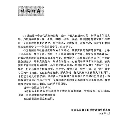 护理学导论 2009版 全国高等教育自学考试 教材 护理学专业 独立本科段 李小妹 主编 9787565914713 北京大学医学出版社 商品图2