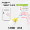 [解先森专属] 小象舒比儿童洗鼻器家用鼻腔冲洗鼻炎鼻塞专用冲洗器医用抗菌洗壶 商品缩略图5