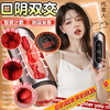 【视频展示】谜姬拯救者-X飞机杯（双头） 商品缩略图0
