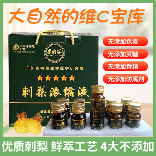 黔山果刺梨浓缩液50ml/10支 商品图2