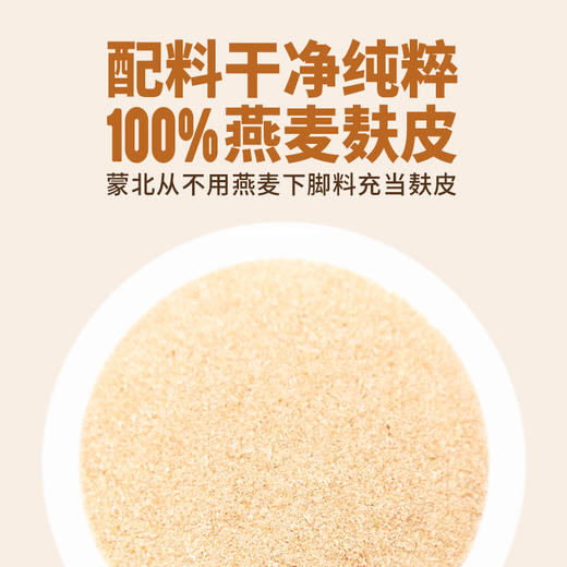 蒙北 天然燕麦麸皮 160g/袋（8g*20条） 商品图1