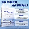 未来已来——我国低空经济的机遇与挑战 商品缩略图0