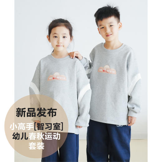 小高手智习室幼儿春秋运动套装 商品图0