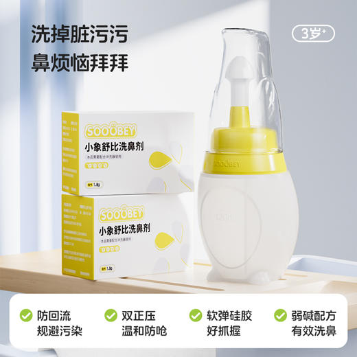 [解先森专属] 小象舒比儿童洗鼻器家用鼻腔冲洗鼻炎鼻塞专用冲洗器医用抗菌洗壶 商品图4