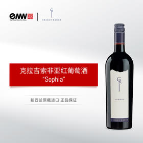 克拉吉索非亚红葡萄酒 2019 Craggy Range Sophia