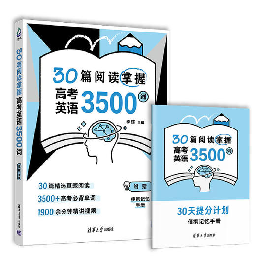 30篇阅读掌握高考英语3500词 商品图1