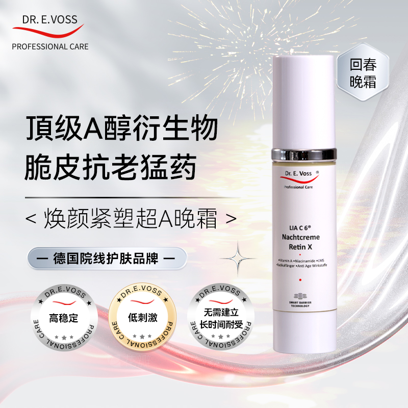 Dr.E.Voss德沃希焕颜紧塑超A晚霜50ml回春晚霜