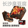 手工麻辣豆腐130g 商品缩略图0