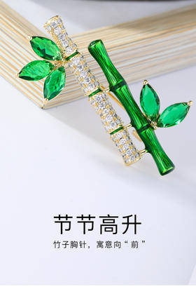 【🎁3.1-3.9有微店订单，没有单不发货哦！！】38女神节🎁抽奖【翠竹胸针】#清雅竹子胸针「翠竹」,清新翠绿,明亮润泽