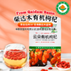 柴达木有机枸杞250g/袋|泡茶煮汤特优级青海手工精选 商品缩略图0