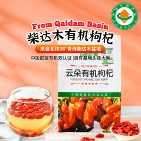 柴达木有机枸杞250g/袋|泡茶煮汤特优级青海手工精选
