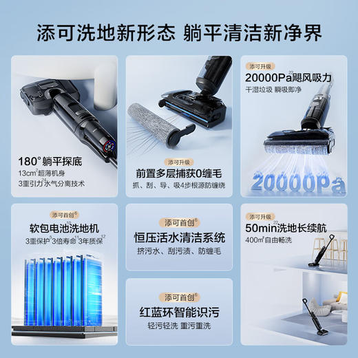 添可芙万StretchGT【0缠毛躺平 50分钟长续航 20000Pa大吸力】洗地机扫拖一体机 商品图1