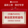 鹿客新品2549元首发权益包 商品缩略图1