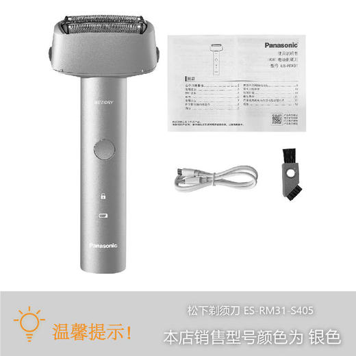 【MDL】松下剃须刀ES-RM31-S405 商品图4