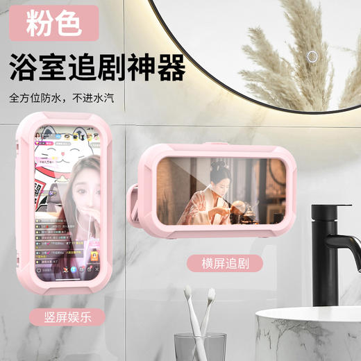 【浴室追剧神器】浴室防水手机盒 360度旋转免打孔洗澡追剧神器 厨房墙壁防雾手机盒 商品图5